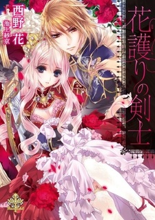 Hanamori no Kenshi