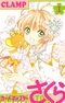 Cardcaptor Sakura: Clear Card-hen